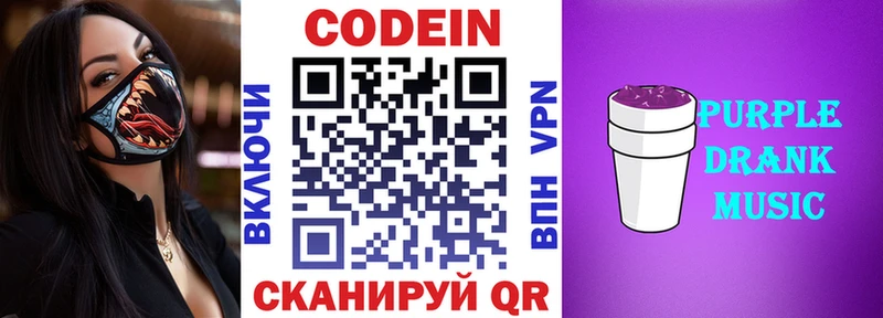 KRAKEN маркетплейс  как найти закладки  Кирсанов  Codein Purple Drank 